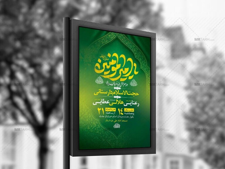 طرح-لایه-باز-جشن-عید-غدیر-خم-+-استوری-