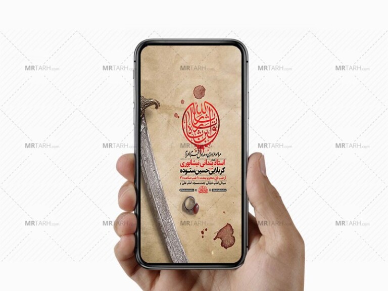 طرح-اطلاعیه-عزاداری-دهه-اول-محرم