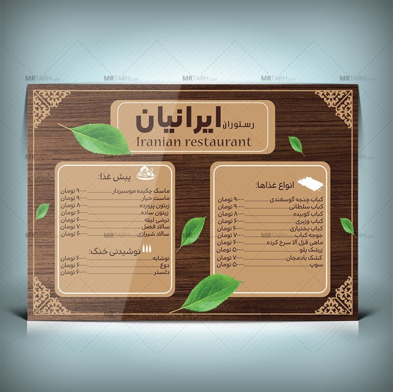 طرح-لایه-باز-منو-رستوران-با-زمینه-چوبی-و-فرمت-Psd-