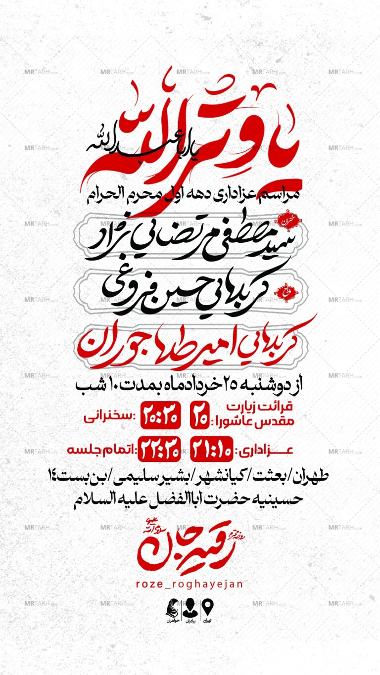 اطلاعیه-لایه-باز-دهه-اول-محرم