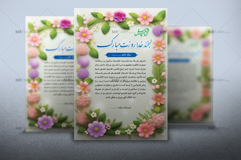 طرح-لایه-باز-لوح-تقدیر-روز-دختر-تقدیر-نامه-روز-دختر-