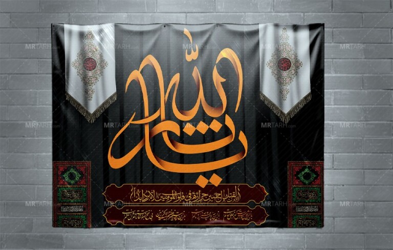 طرح-بنر-جایگاه-محرم-با-خوشنویسی-ثارالله-با-فرمت-Psd-و-رنگ-تایپوگرافی-نارنجی