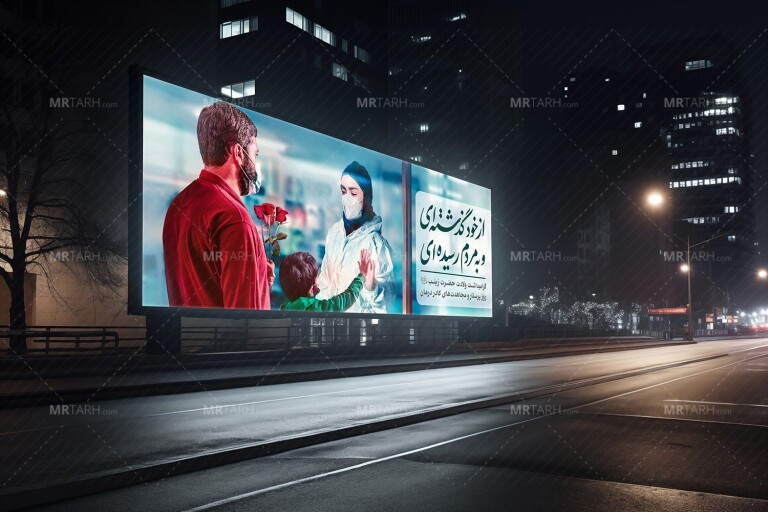 موکاپ-لایه-باز-بیلبورد
