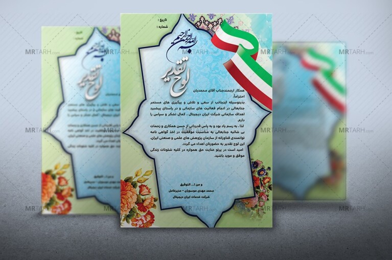 طرح-لایه-باز-لوح-تقدیر-خاص-و-زیبا-مناسب-جهت-استفاده-تقدیرنامه-لایه-باز-Psd-