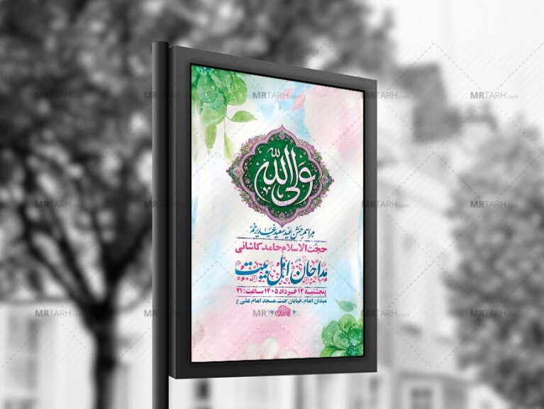 طرح-لایه-باز-جشن-عید-غدیر-خم-+-استوری-