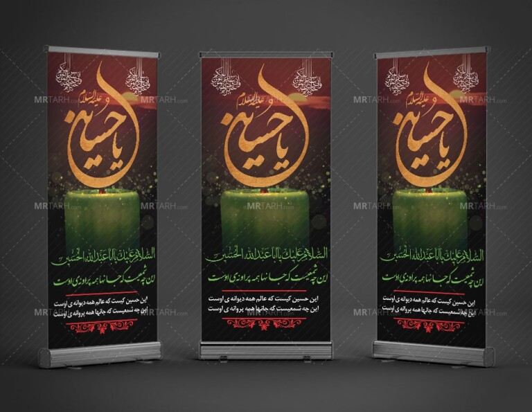 طرح-لایه-باز-بنر-استند-محرم-با-خوشنویسی-و-تایپوگرافی-یا-حسین-