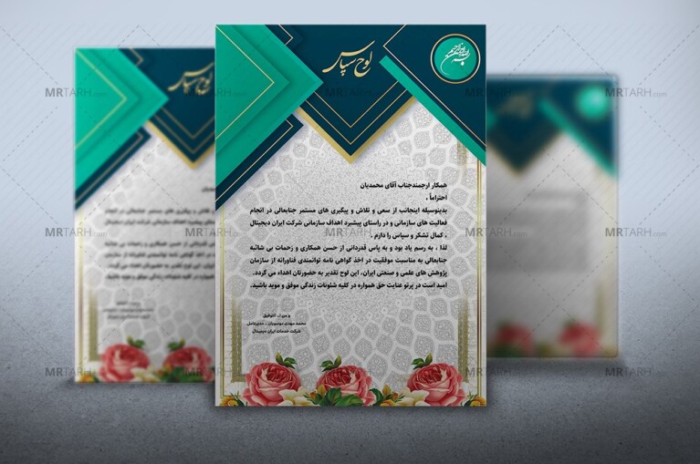 طرح-شیک-و-لاکچری-لوح-سپاس-همکار-و-کارمند-لوح-تقدیر-لایه-باز-روزکارمند-و-همکار-نمونه-