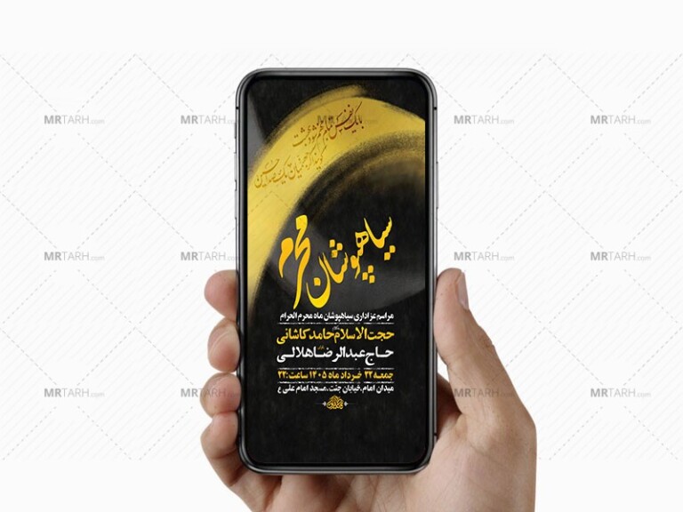 طرح-لایه-باز-سیاهپوشان-محرم