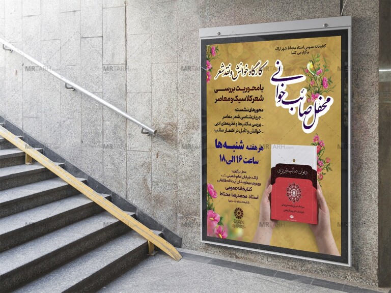 پوستر-لایه-باز-محفل-ادبی