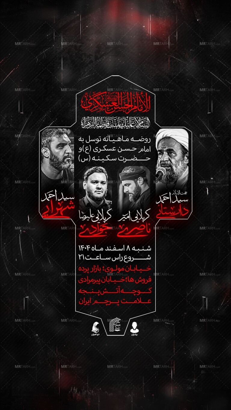 روضه-ماهیانه-توسل-به-امام-حسن-و-حضرت-سکینه