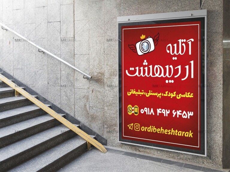 بنر-لایه-باز-تابلوی-مغازه-آتلیه