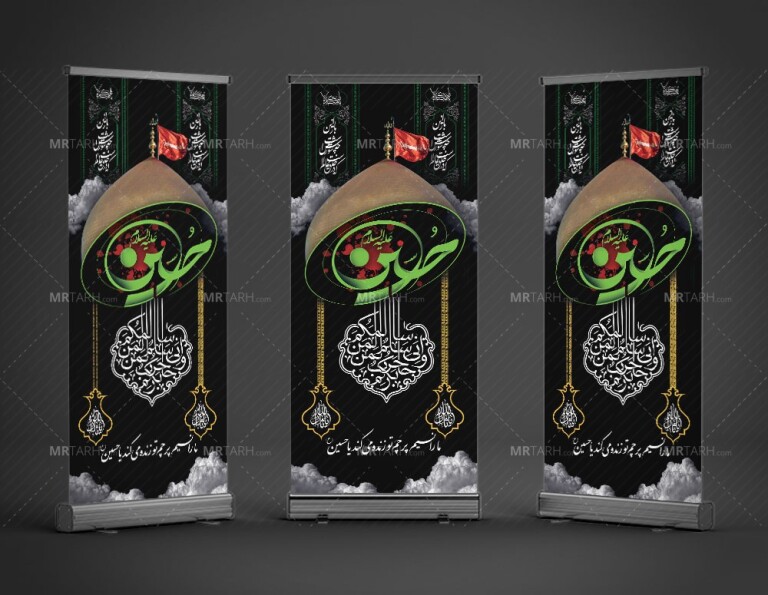 طرح-بنر-استندی-محرم-با-خوشنویسی-و-تایپوگرافی-حسین-(ع)