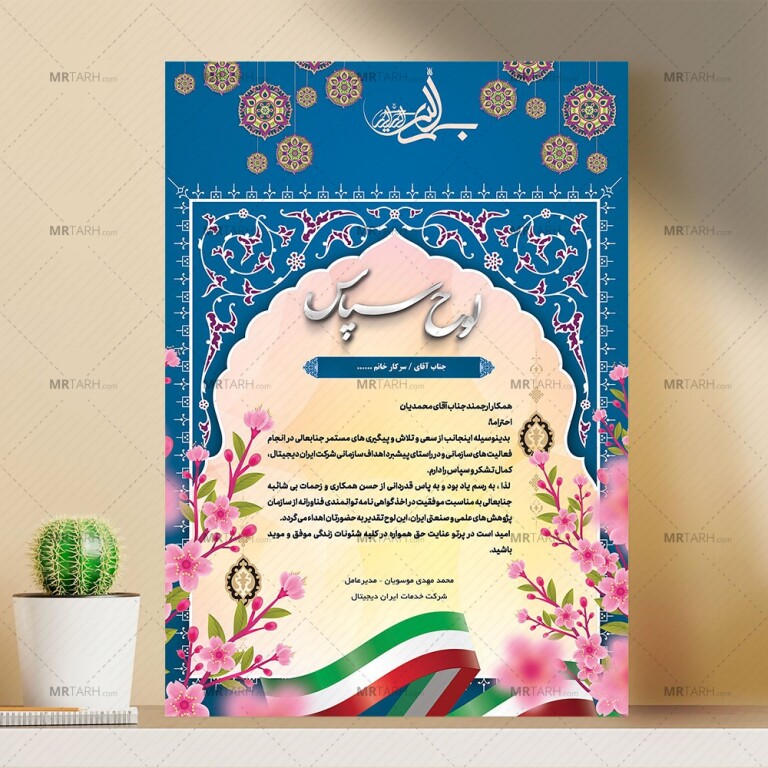 دانلود-طرح-لوح-تقدیر-از-خیرین-با-فرمت-Psd-لوح-سپاس-از-خیرین-