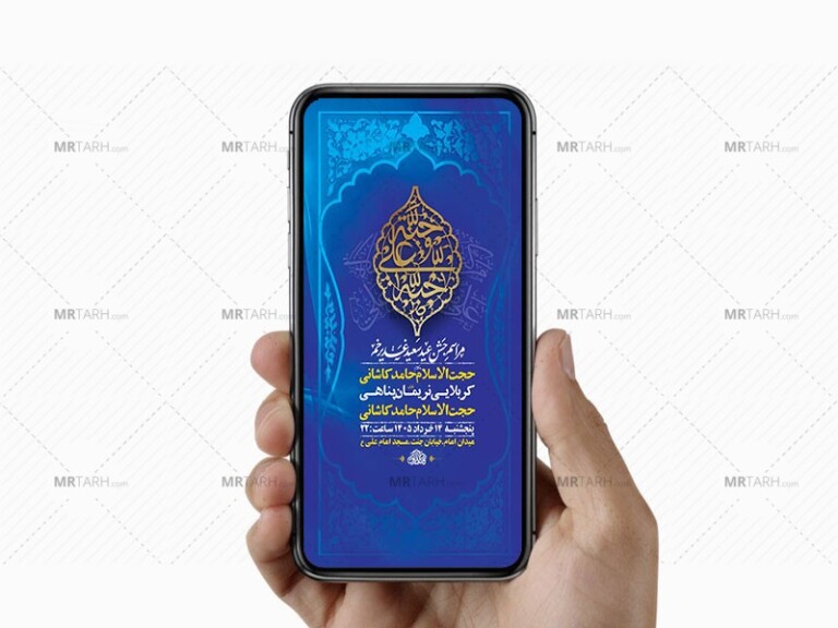 طرح-لایه-باز-جشن-عید-غدیر-خم