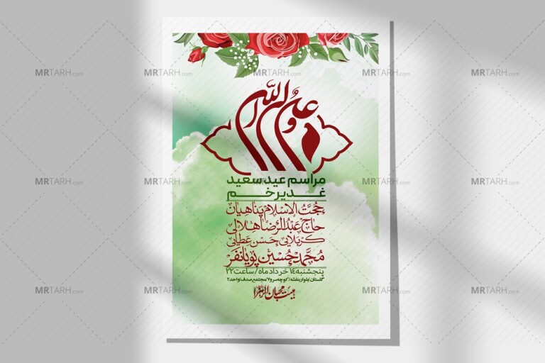 اطلاعیه-باکیفیت-ولایه-باز-عیدغدیر+-استوری