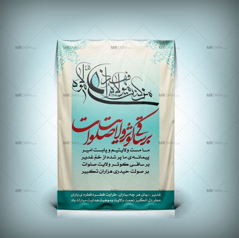 طرح-بنر-عید-غدیر-خم-با-طراحی-مینیمال-و-شیک-