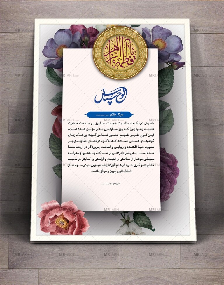 طرح-خاص-و-شیک-و-زیبای-لوح-تقدیر-روز-زن-و-تقدیر-از-همکار-خانم-