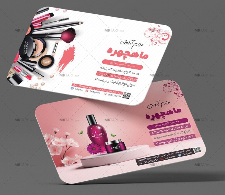 طرح-لایه-باز-کارت-ویزیت-لوازم-آرایش-با-فرمت-Psd-و-کاملا-لایه-باز-