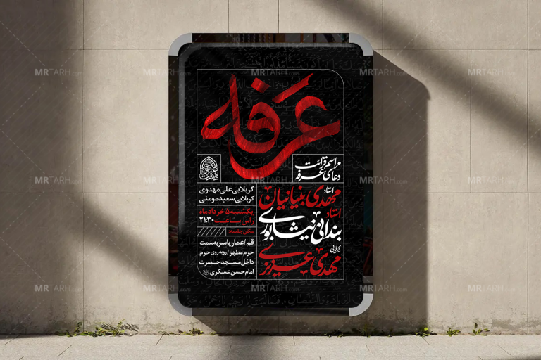 اطلاعیه-لایه-باز-مراسم-دعای-عرفه