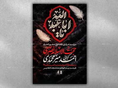 پوستر-مراسم-عزاداری-دهه-اول-محرم