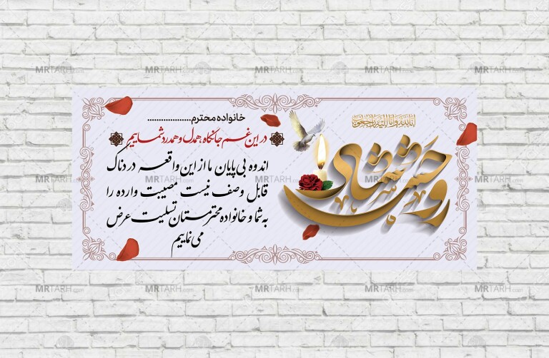 طرح-آماده-پلاکارد-عرض-تسلیت-مرحوم-با-قابلیت-ویرایش-المان-ها
