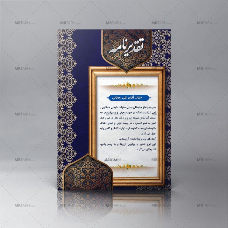 طرح-لایه-باز-لوح-تقدیر-با-طراحی-جدید-لوح-سپاس-همکار-و-کارمند-