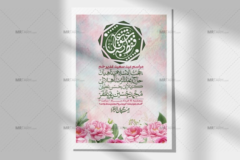 اطلاعیه-باکیفیت-ولایه-باز-عیدغدیر+-استوری