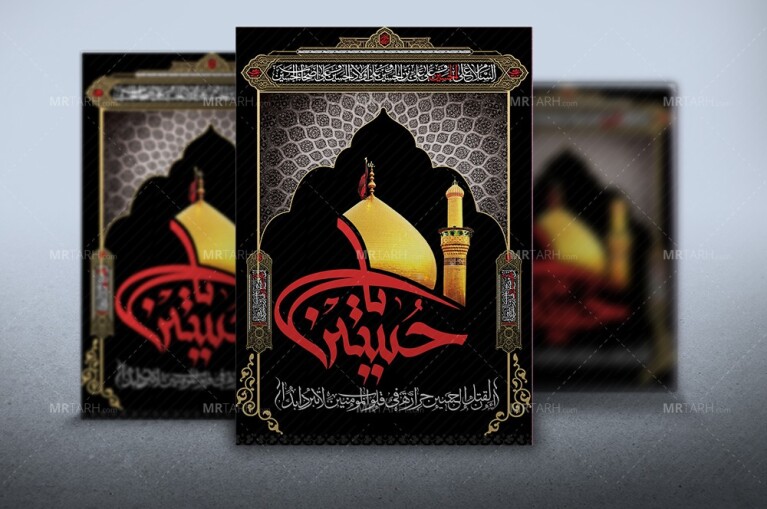 طرح-لایه-باز-بنر-محرم-با-خوشنویسی-یا-حسین-(ع)-و-طراحی-خاص-و-جدید-زمینه-مشکی
