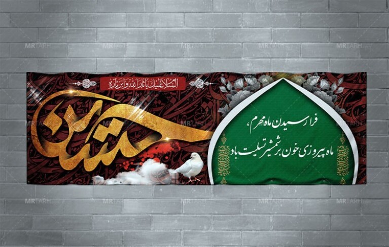 طرح-لایه-باز-پلاکارد-محرم-با-فرمت-psd-و-تایپوگرافی-حسین-(ع)