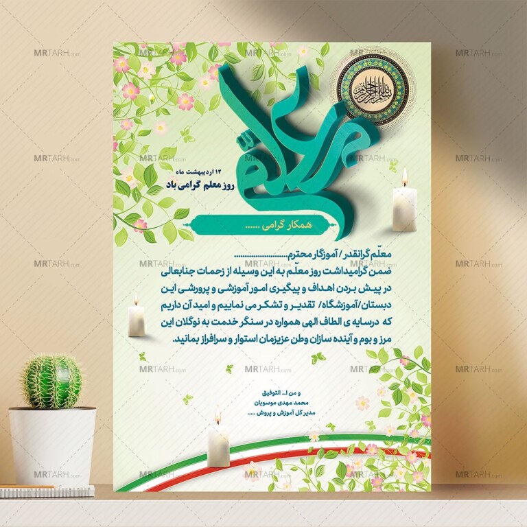 طرح-لوح-تقدیر-معلم-با-فرمت-Psd-و-طراحی-جدید-و-به-روز-