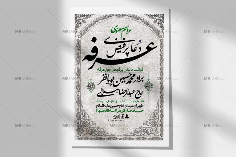 اطلاعیه-لایه-باز-دعای-عرفه-+-استوری-لایه-باز-دعای-عرفه