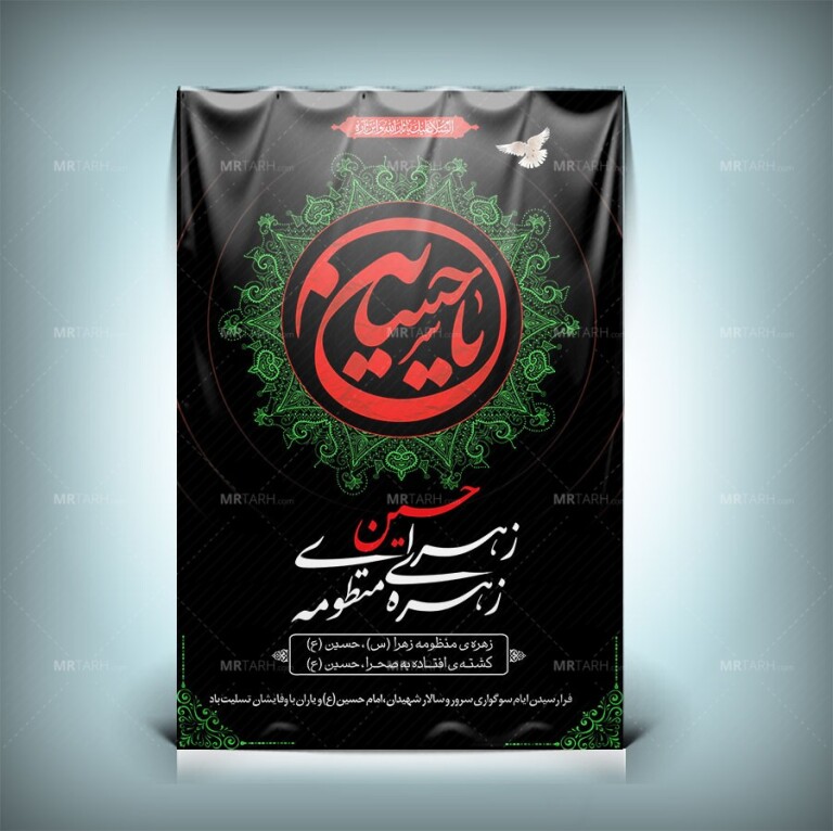 دانلود-طرح-بنر-محرم-با-طراحی-جدید-و-خاص-