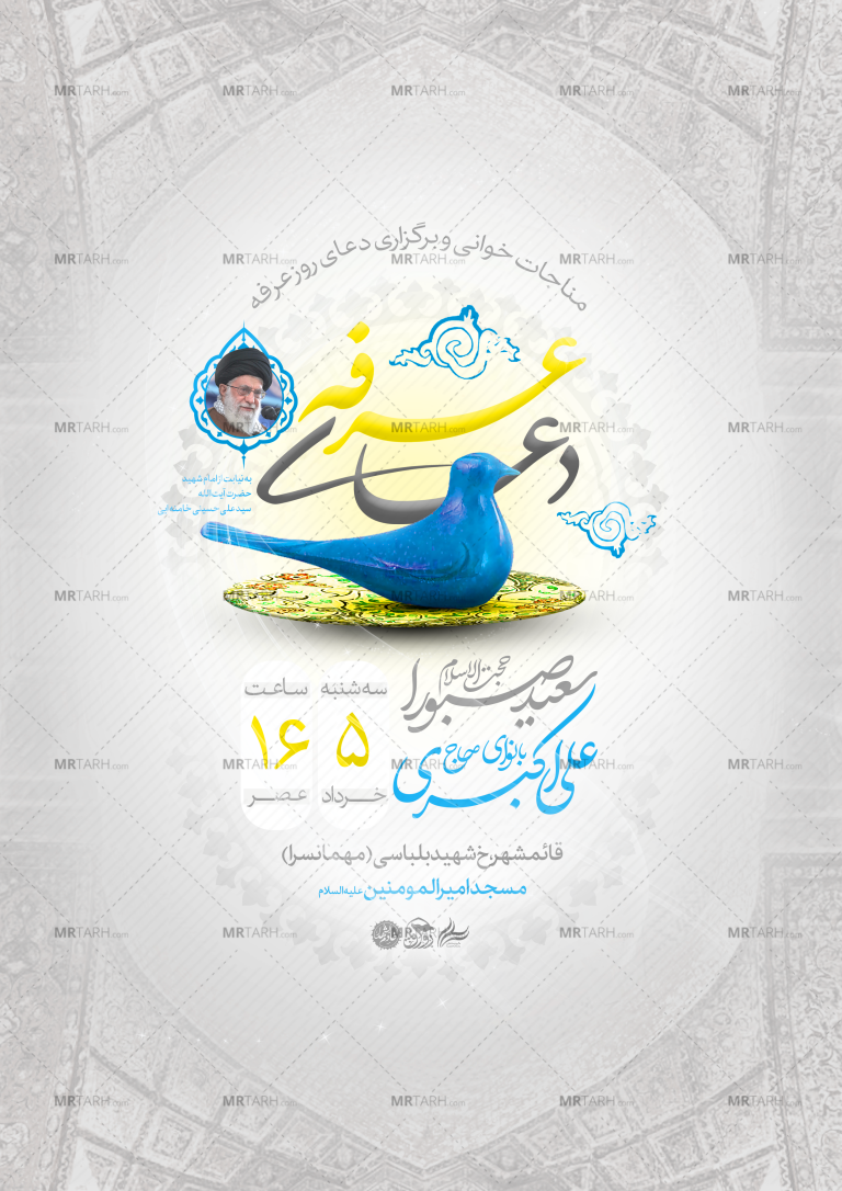 تراکت-لایه-باز-عرفه