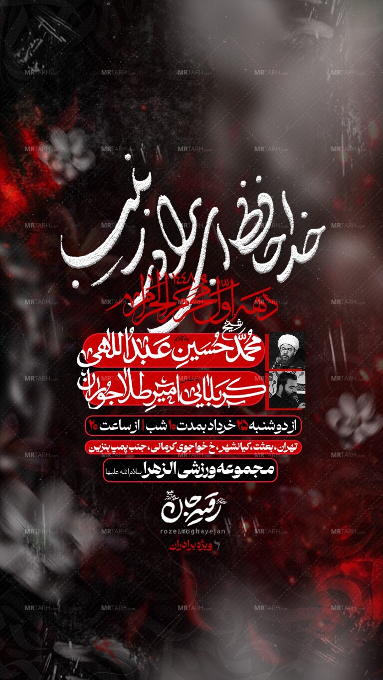 اطلاعیه-لایه-باز-دهه-اول-محرم