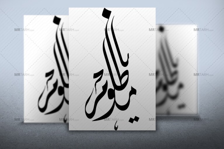 طرح-وکتور-تایپوگرافی-یا-مظلوم-با-فرمت-Ai-