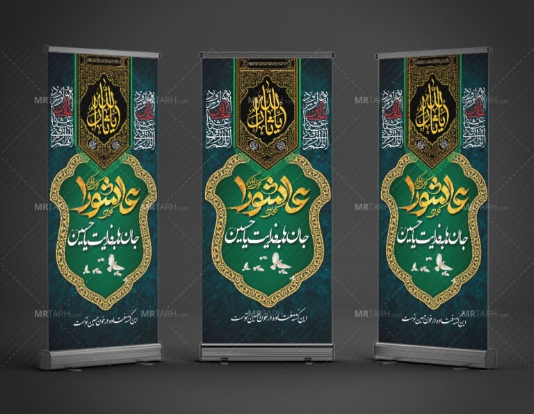 طرح-بنر-تسلیت-استندی-با-فرمت-Psd-و-تایپوگرافی-عاشورا-