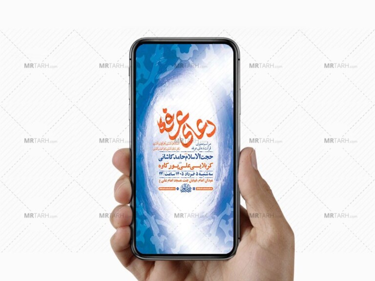 طرح-لایه-باز-استوری-دعای-عرفه