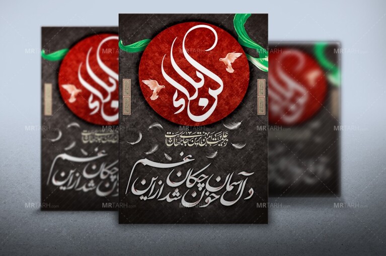 طرح-زیبا-و-خاص-بنر-محرم-با-تایپوگرافی-کربلا-و-شعر-،-بنر-محرم-1405-
