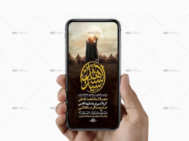 طرح-اطلاعیه-عزاداری-دهه-اول-محرم