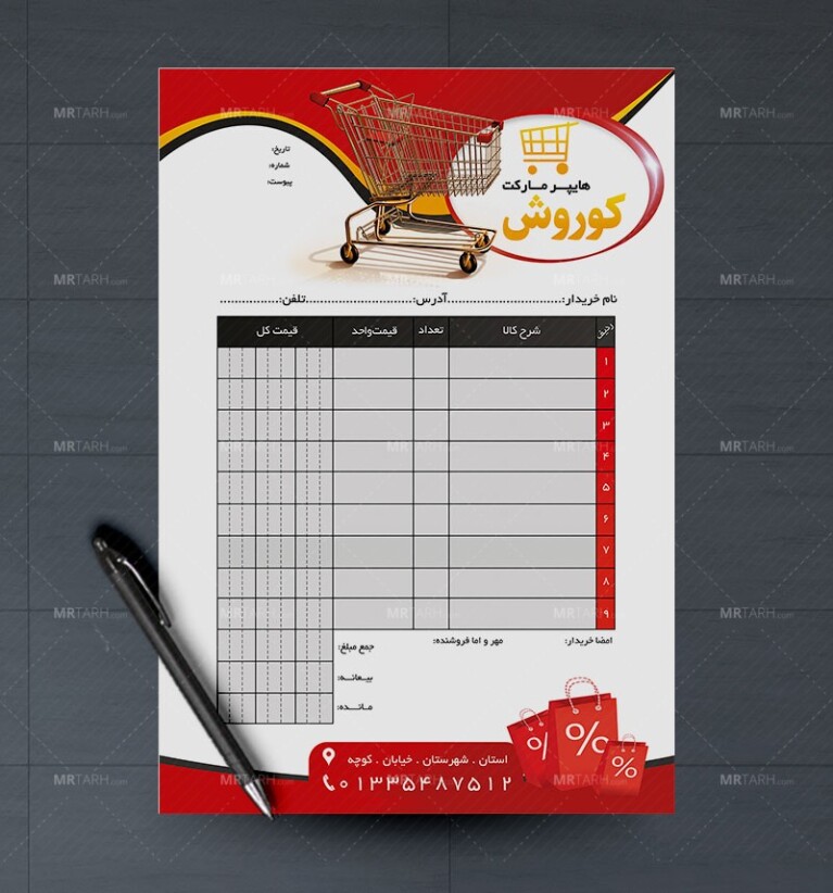 طرح-لایه-باز-فاکتور-خام-سوپرمارکت-و-فروشگاه-مواد-غذایی