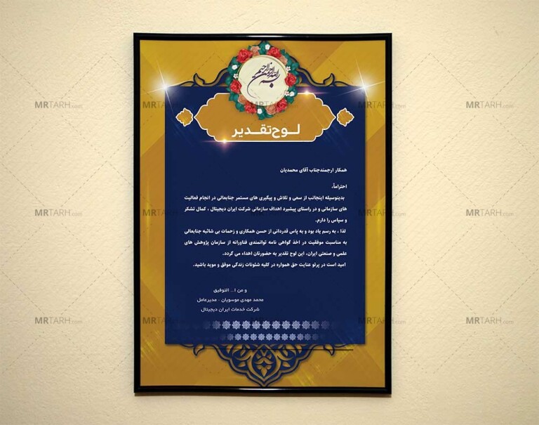 طرح-لایه-باز-لوح-تقدیر-کارمند-لوح-سپاس-همکار-تقدیرنامه-روز-کارمند-