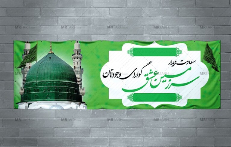 بنر-خیر-مقدم-حاجی-بازگشته-از-سفر-مکه