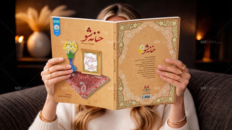 موکاپ-لایه-باز-کتاب