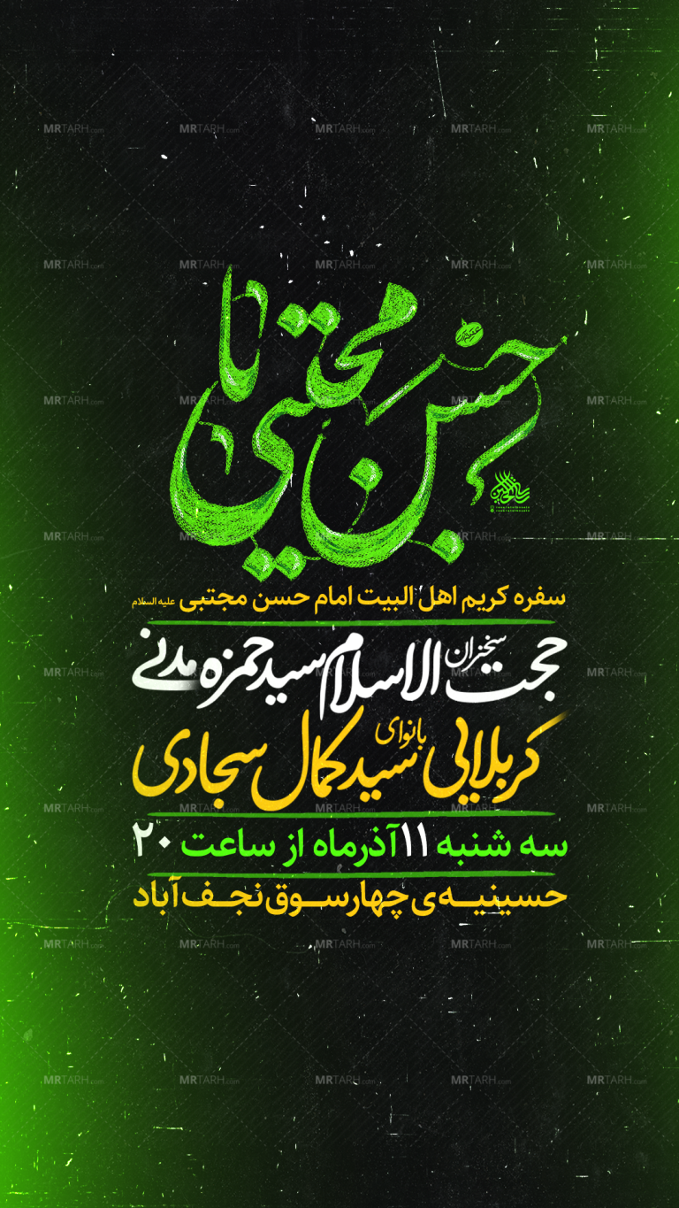 تراکت-لایه-باز-شهادت-امام-حسن-مجتبی-ع