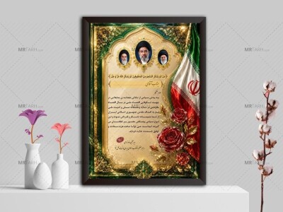فایل-لایه-باز-لوح-تقدیر-