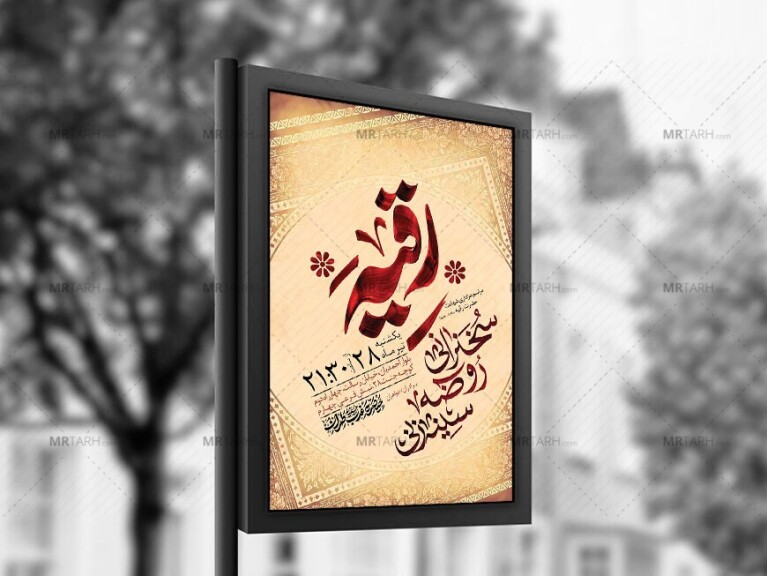 طرح-لایه-باز-عزاداری-شهادت-حضرت-رقیه-س-+-استوری