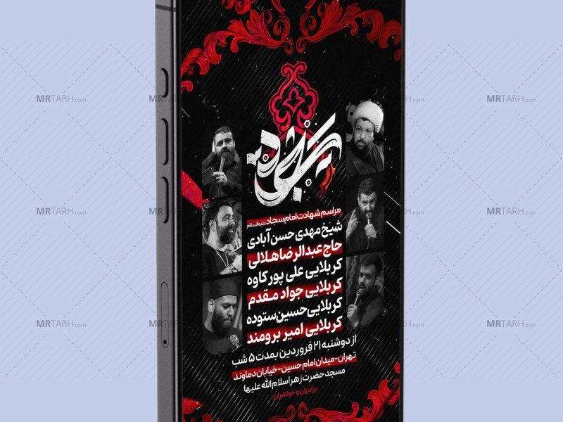 اطلاعیه-لایه-باز-شهادت-امام-سجاد