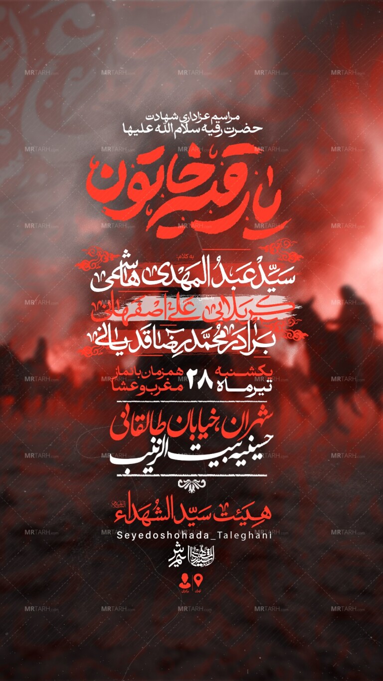 اطلاعیه-لایه-باز-شهادت-حضرت-رقیه