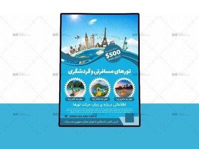 پوستر-پریمیوم-لایه-باز-تورهای-مسافرتی-و-گردشگری-psd-