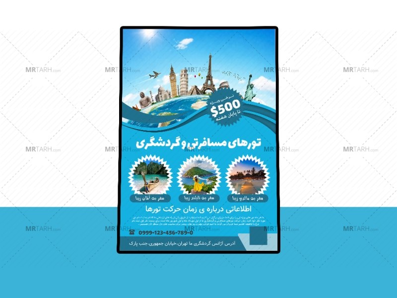 پوستر-پریمیوم-لایه-باز-تورهای-مسافرتی-و-گردشگری-psd-